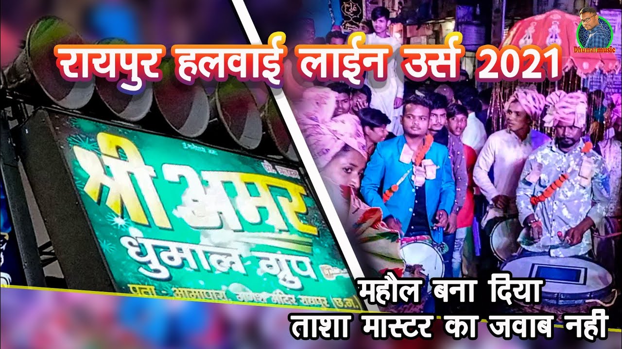 Khwaja Mere Khwaja - Jodhaa Akbar SHREE AMAR DHUMAL RAIPUR URSH 2021/Dhumal Music/