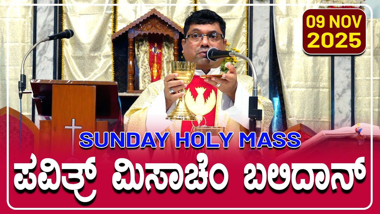 Sunday Holy Mass | ಪವಿತ್ರ್ ಮಿಸಾಚೆಂ ಬಲಿದಾನ್ 09.11.2025 | Fr. Melwyn Noronha