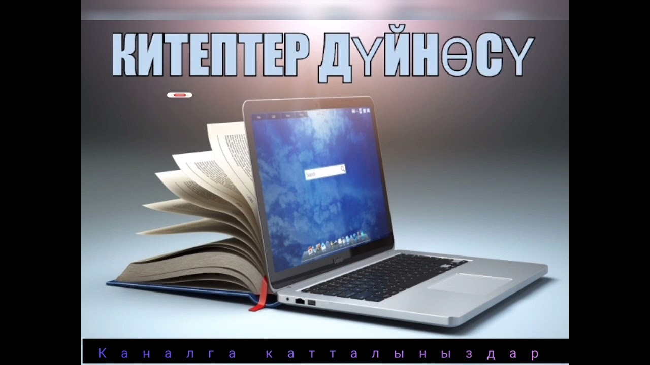 Тагдыр таразасы! Кыргызча аудио окуялар! Кыргызча аудио китептер! #кыргызча #окуялар #аудиокитеп