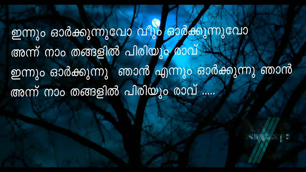 PARAYATHE ARIYATHE KAROKE WITH MALAYALAM LYRICS