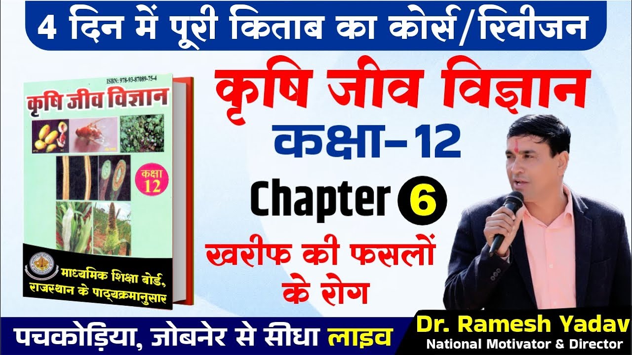 Diseases of Kharif Crops Class 12 | Agriculture Biology Chapter 6 | JET CUET Board Exam Preparation