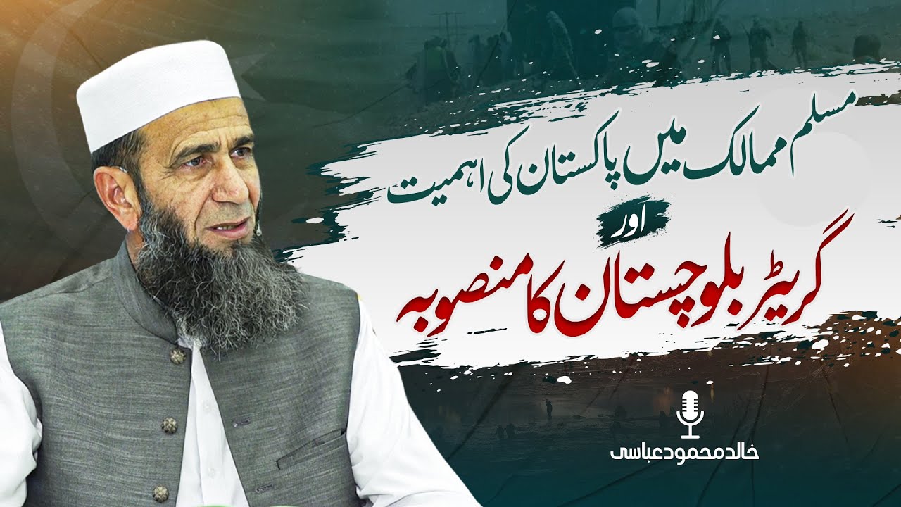 Pakistan's Key Role in the Muslim World | the Greater Balochistan Agenda | Khalid Mehmood Abbasi