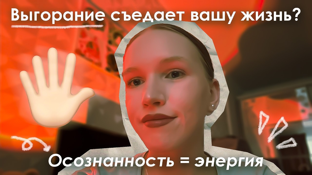Выгорание? 3 метода, которые вернут энергию 💥