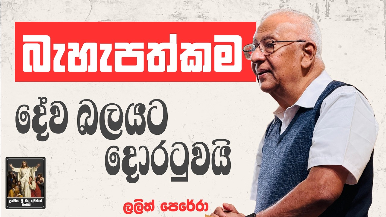 Humility is the Door to Divine Power I Lalith Perera | CRL