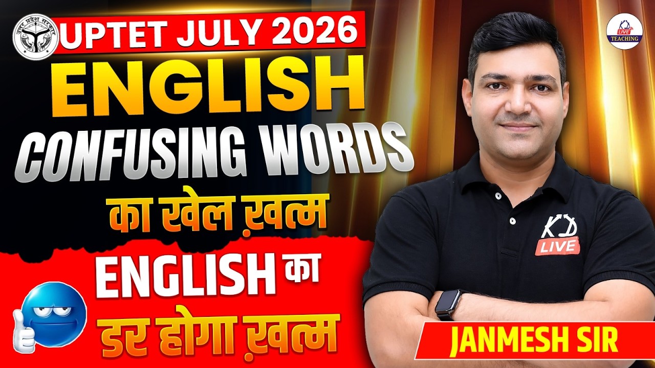 UPTET JULY 2026 | ENGLISH | Confusing Words | अंग्रेजी का डर खत्म 🔥| By Janmesh Sir