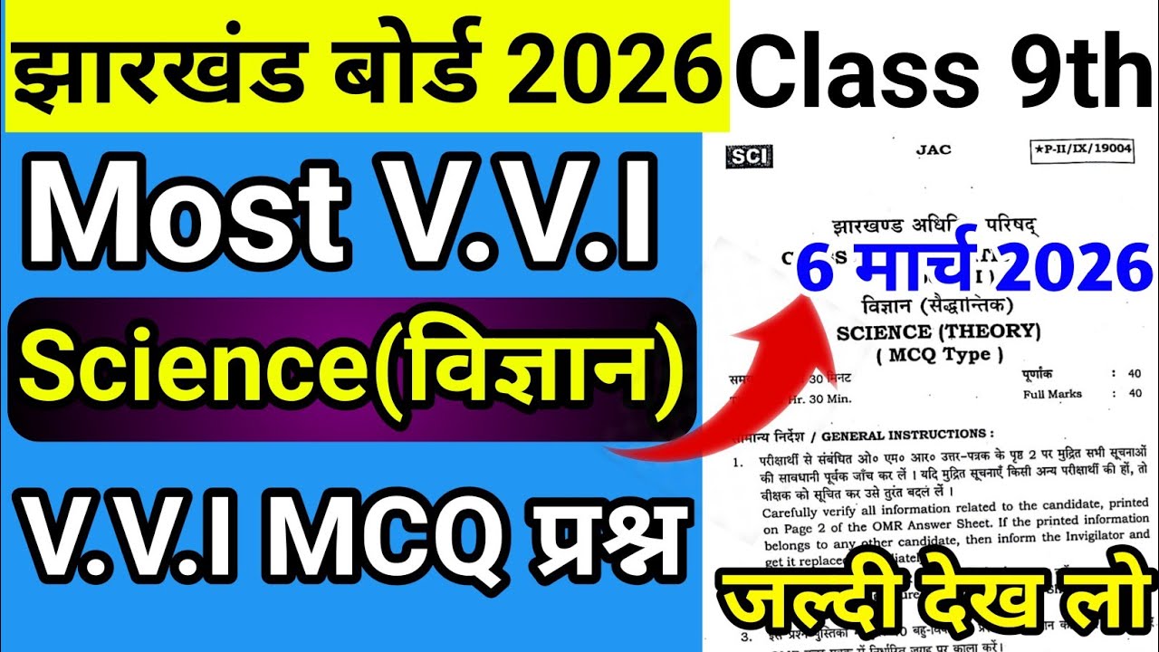 आज का वायरल प्रश्न- Science Class 9 Question Paper Jac Board 2026 |Class 9 Science Question