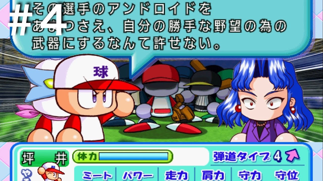 【パワプロ８】サクセス 4/5《伝説最強戦》