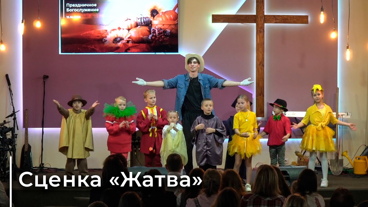 Сценка 