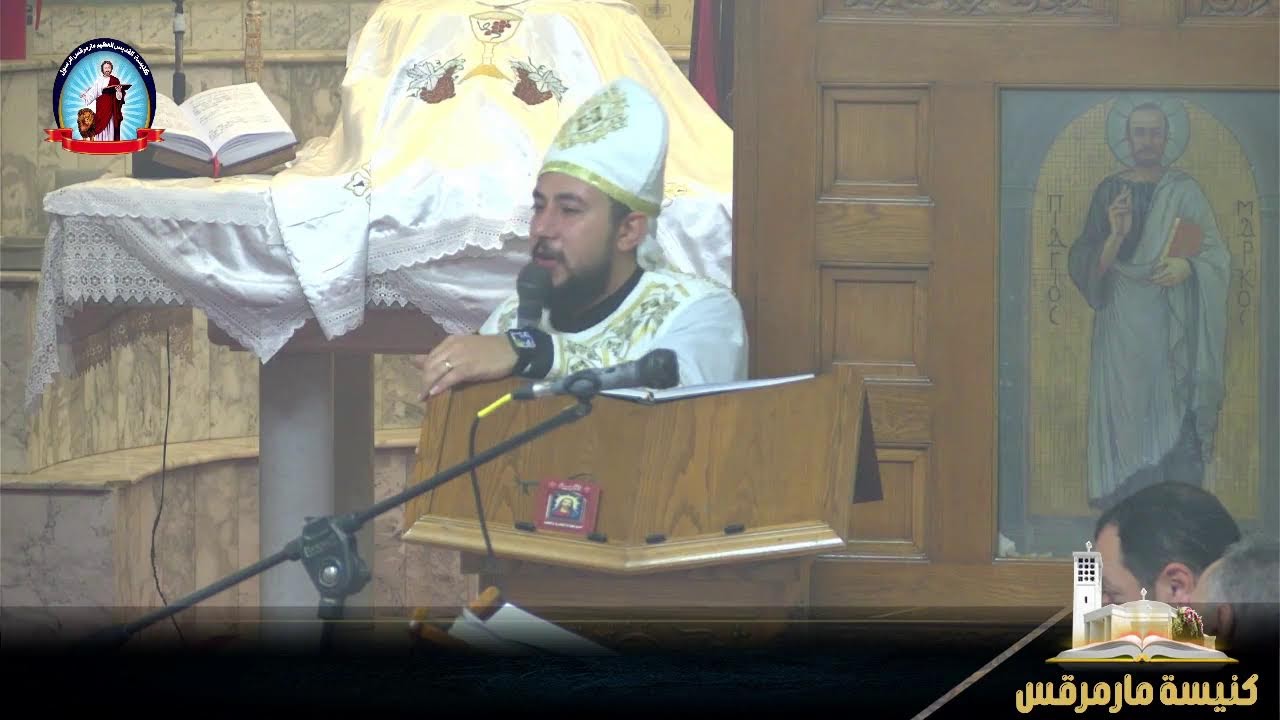 عظة قداس الالهي يوم الاحد - الاحد الاول من شهر أمشير - 8/2/2026 - القس يوحنا زكريا