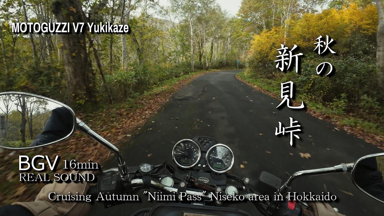 【MOTOGUZZI V7】秋の新見峠 in Niseko area 【Real Riding Sound】