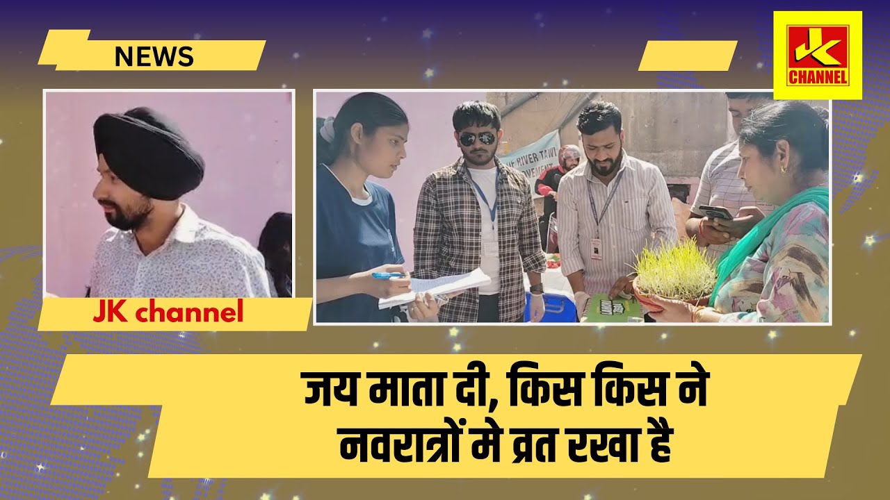 जय माता दी किस किस ने नवरात्रों मे व्रत रखा है, आज अष्टमी की पूजा करते भक्त