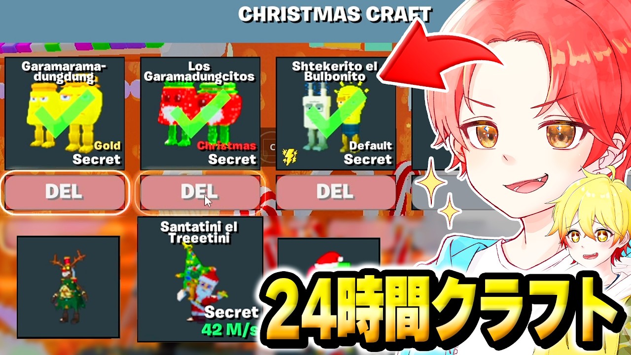 【神回】クリスマス限定の『クラフトマシン』で”２４時間”ずっとクラフトしまくったら最強のサンタ作れたんだけど…ｗｗｗ【フォートナイト】