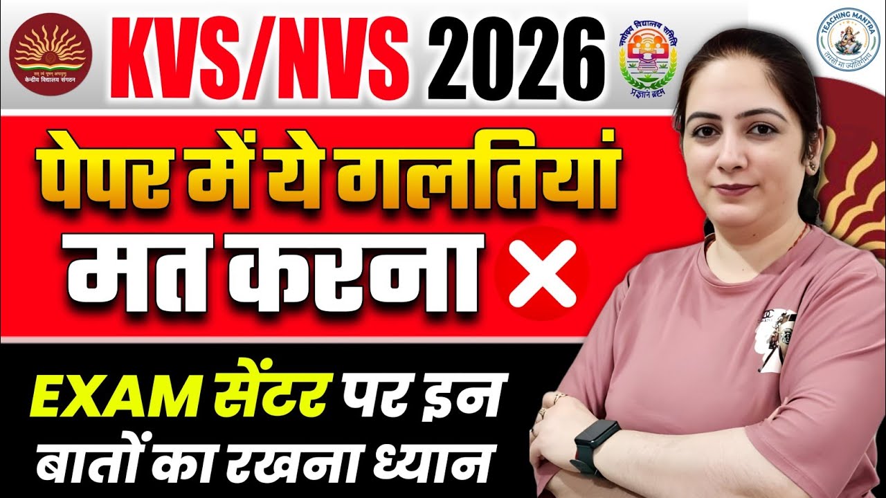 KVS/NVS Exam 2026 | Last Minute Tips & Important Instructions for Exam Center
