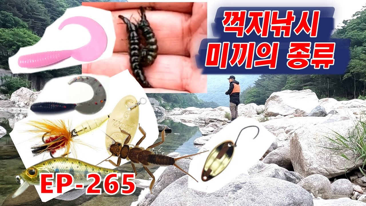 [충격]  꺽지낚시,최고의 미끼는 OOO 였다.EP-267