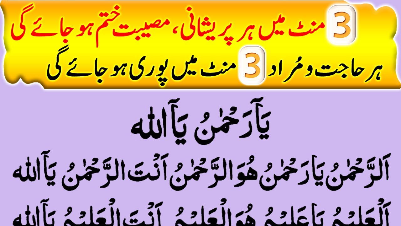 Ya Rehman Ya Allah Ar Rehman | Har Pareshani Ko Hal Karne Ki Dua | ہر پریشانی ختم کرنے کا وظیفہ
