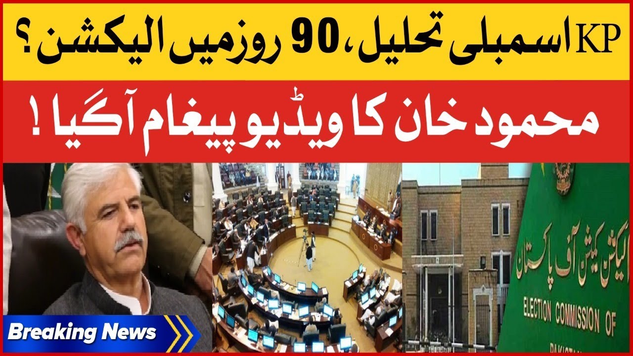 CM KPK Mehmood Khan Video Message | KPK Assembly Dissolve | Breaking News