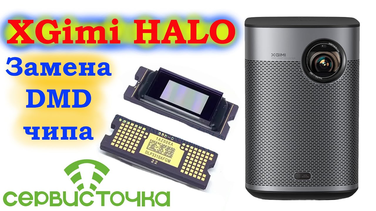 XGimi HALO - Снег на экране. Белые точки - Замена DMD чипа.