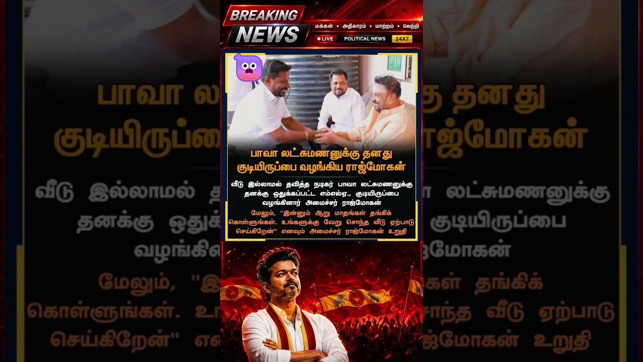 TVK || manadu #thalapathyvijay #thalapathy #youtubeshorts #shorts #fyp #vijay#jananayagan#cmvijay 💞✨