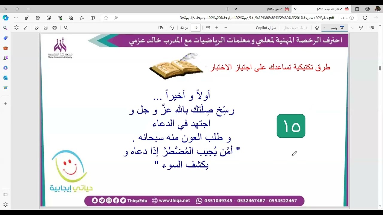 الرخصة المهنية رياضيات - التوقعات
