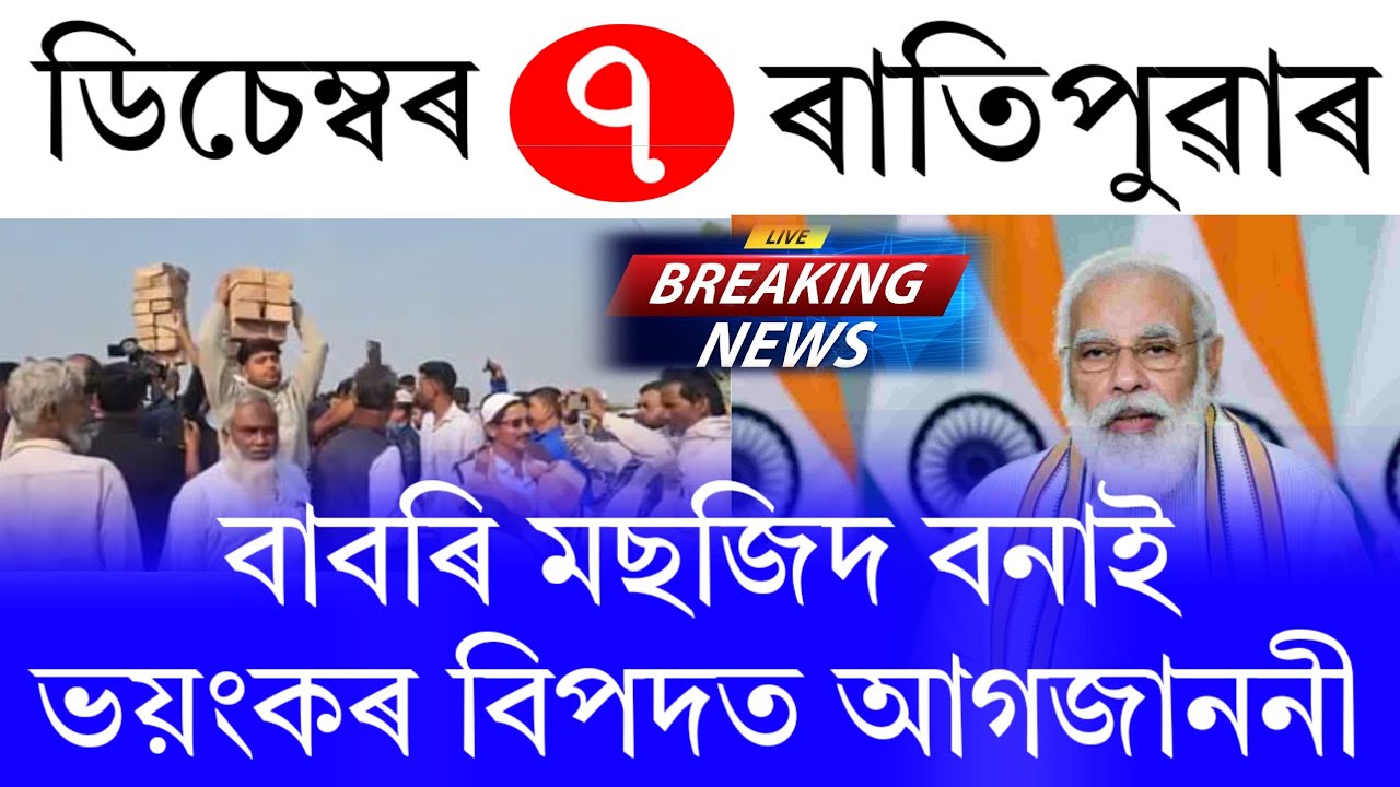 Assamese News Today | 7 December 2025 | Assamese Big Breaking News | Assamese News | Assam News Live