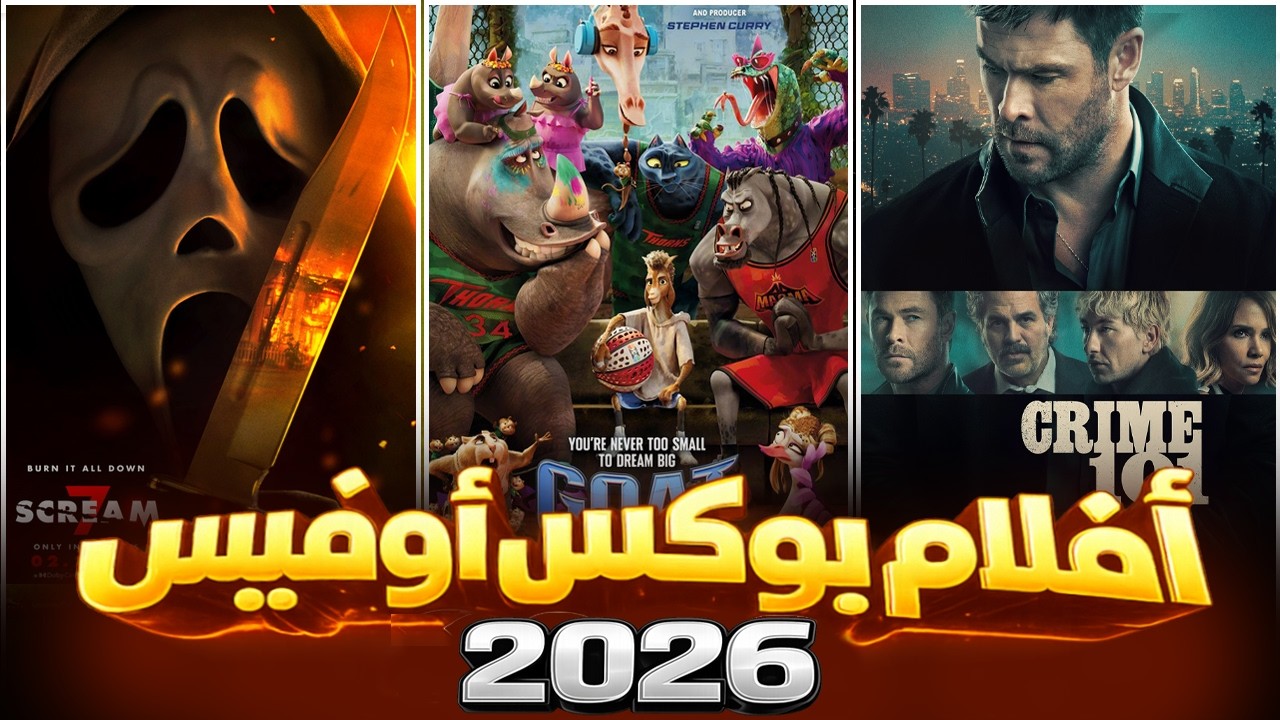 BOX OFFICE | البوكس أوفيس – أفضل أفلام 2026 & Top 10 Movies