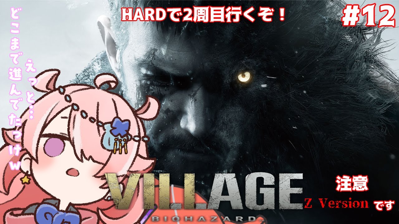 【BIOHAZARD8】 えっと…どこまで進んでたっけ？#12