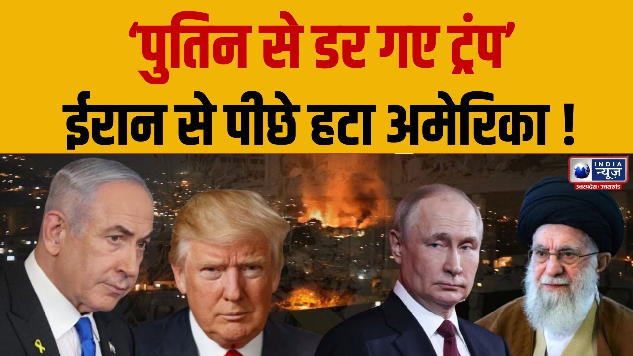 Iran America Tension : ईरान पर हमले से पीछे हटे Trump? Saudi-Qatar-Oman की कूटनीति | World News