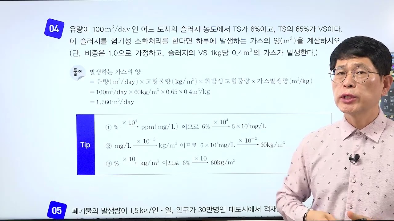 [폐기물처리기사] 실기필답형 _ 2025년 1회