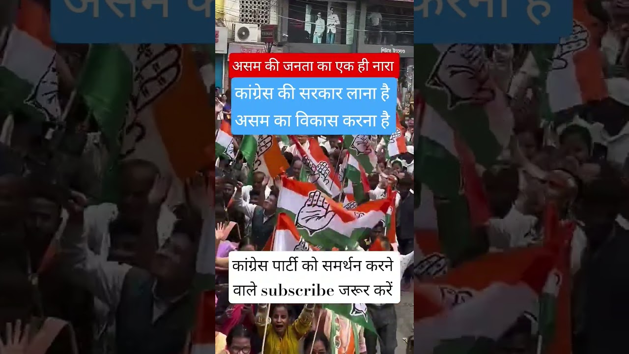 We have to bring Congress government and develop Assam #congress #indianpolitics#indianews#trending