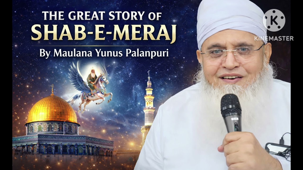 SHAB E MERAJ KA QISSA PART 10/MOLANA YUNUS PALANPURI 