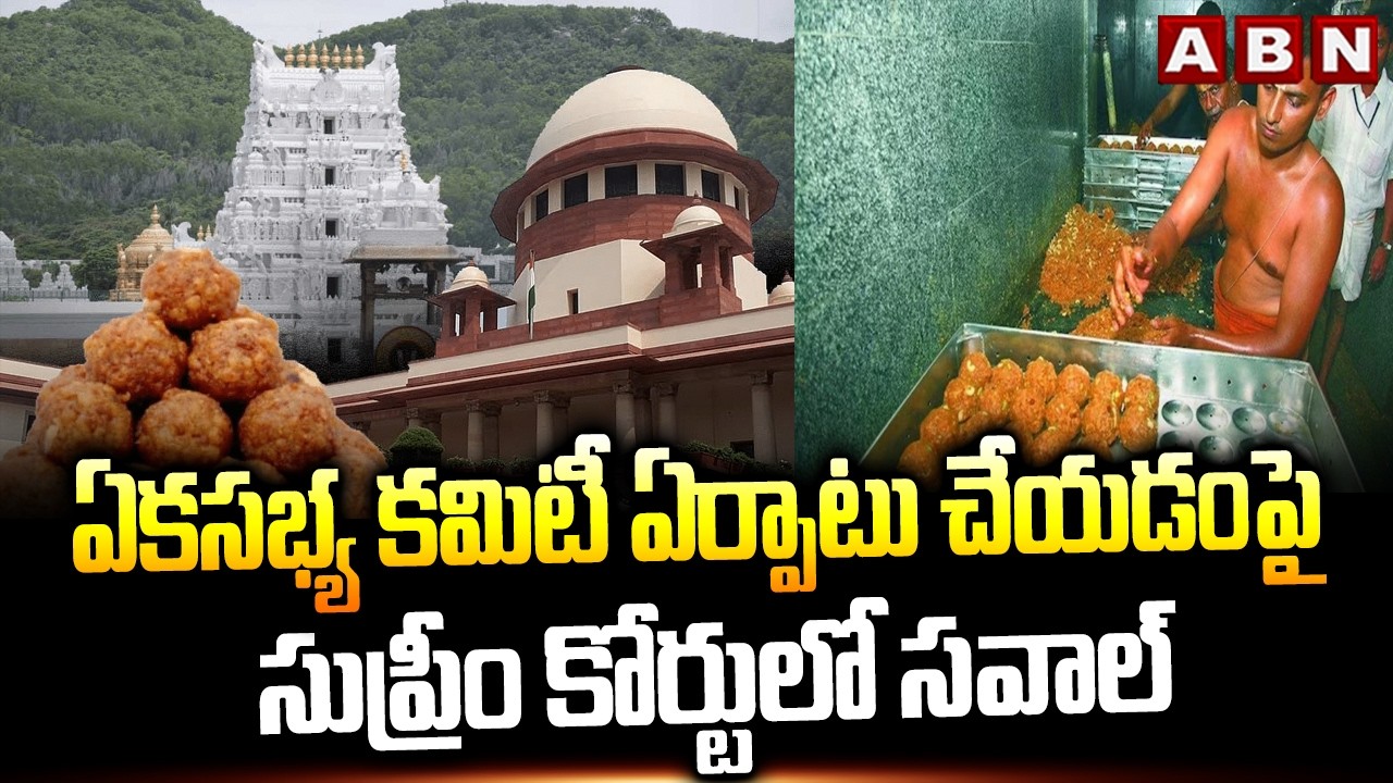 Subramanya Swamy Petition IN Supreme Court Over Single Member Committee | ABN Telugu