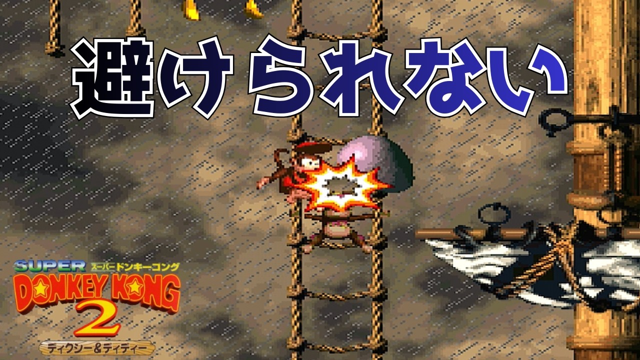 【夫婦実況】ステージ５の真のボスは卵だった【スーパードンキーコング２ SFC】part4