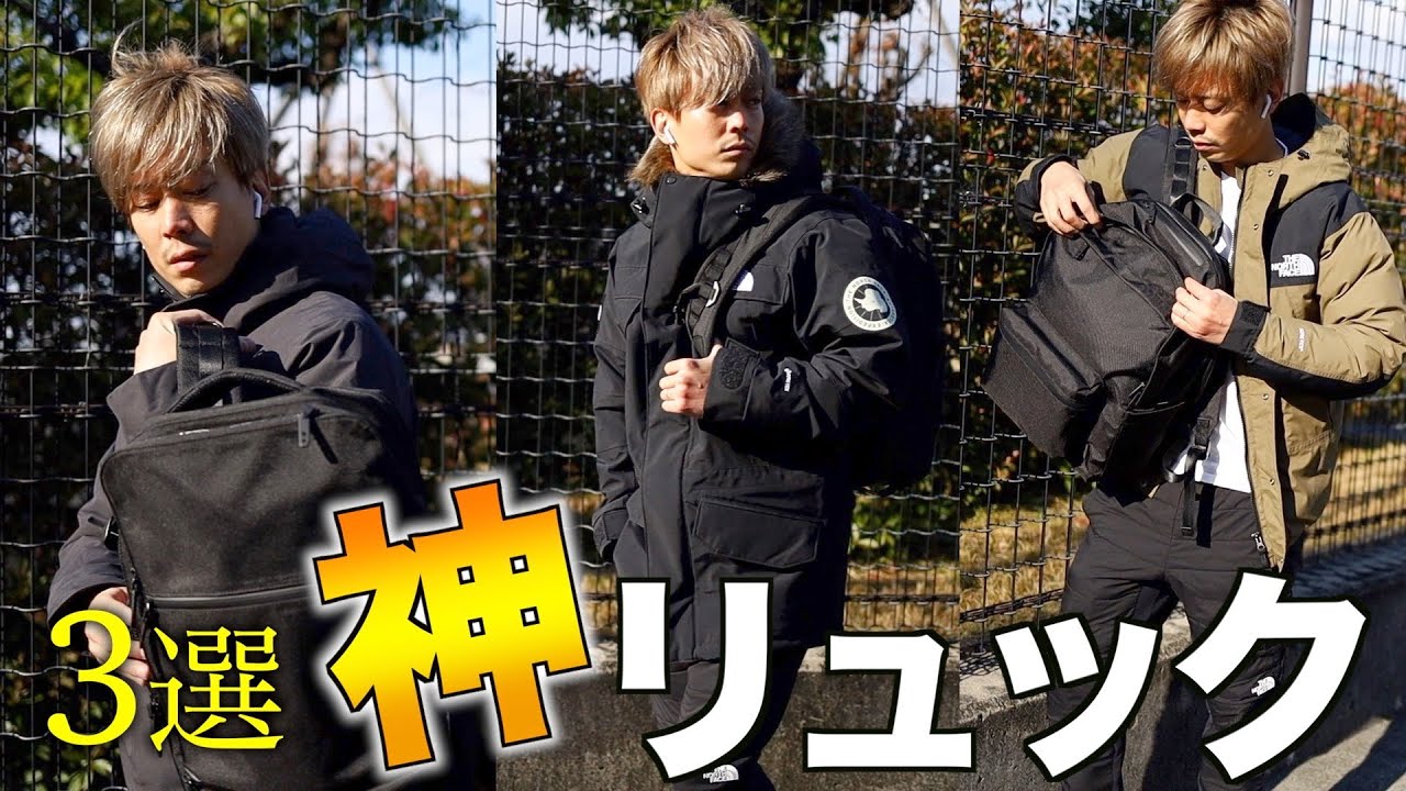 【リュック3選】センス光る大人が持つべきバックパック