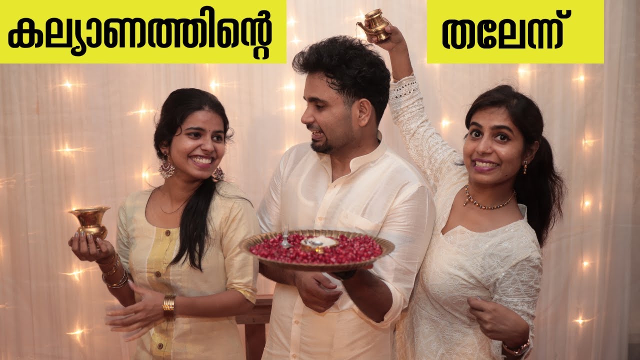 കല്യാണത്തിന്റെ തലേന്ന്  -  Day Before Marriage