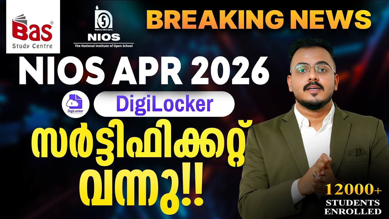 NIOS APR 2026 | DIGILOCKER സർട്ടിഫിക്കറ്റ് വന്നു !!