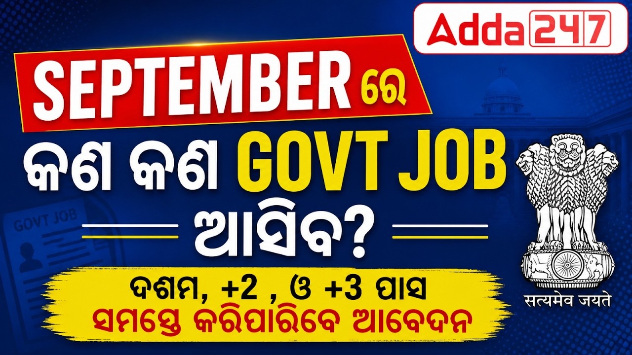 Govt Job Vacancy In September 2026 Odisha | Upcoming Govt Jobs for 10th, 12th & Graduates
