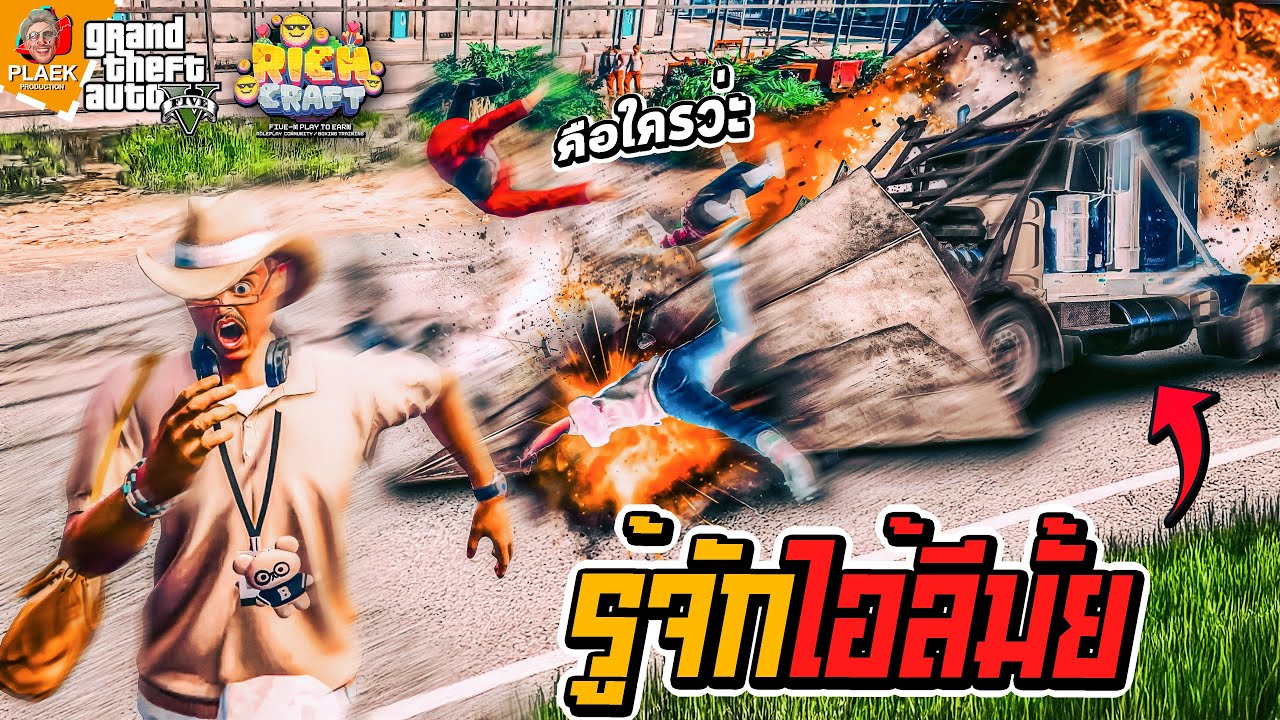คลิปนี้จะทำให้คุณรู้ถึงมาตรการสูงสุด! | RichCraft Community