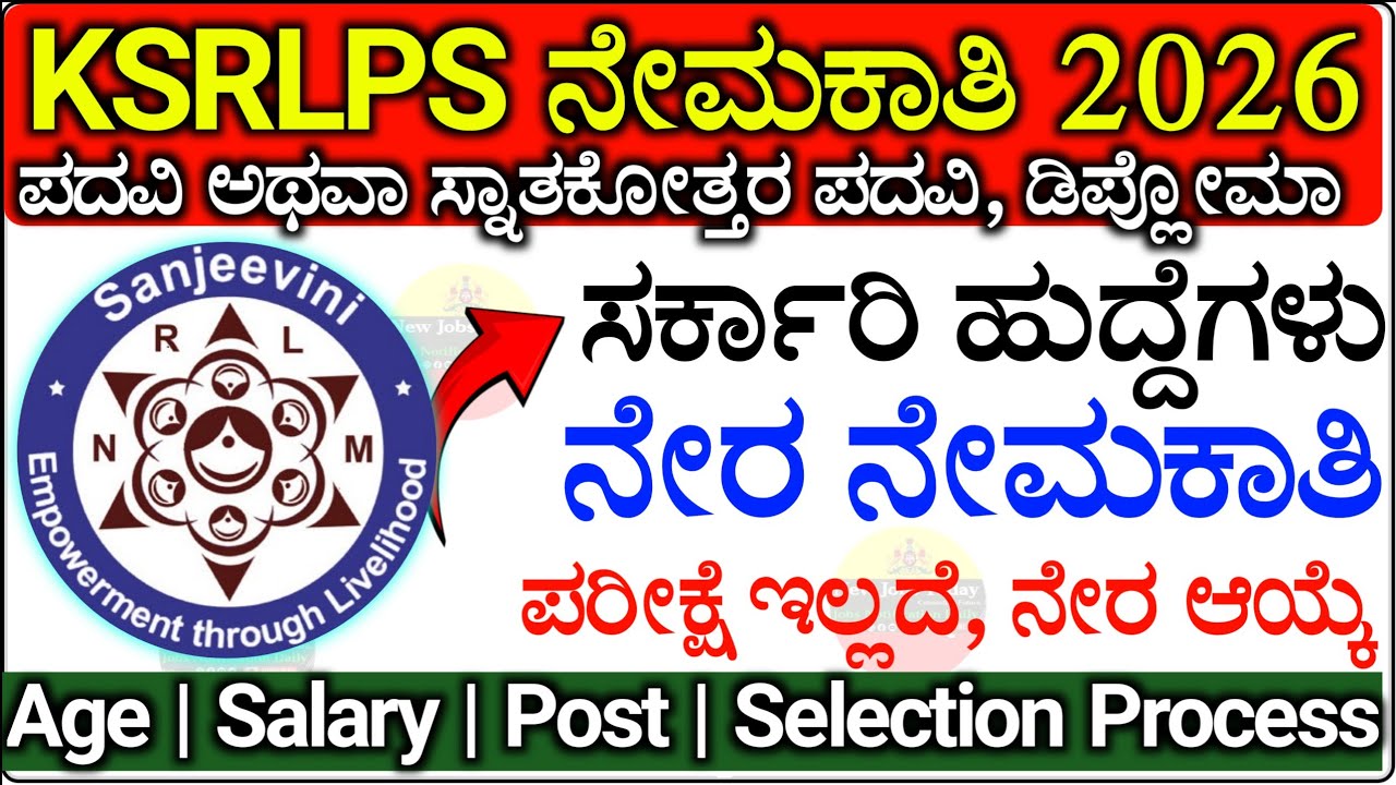KSRLPS Vijayapura Recruitment 2026 | No Exam | Direct selection Process | Vijayapura Jobs 