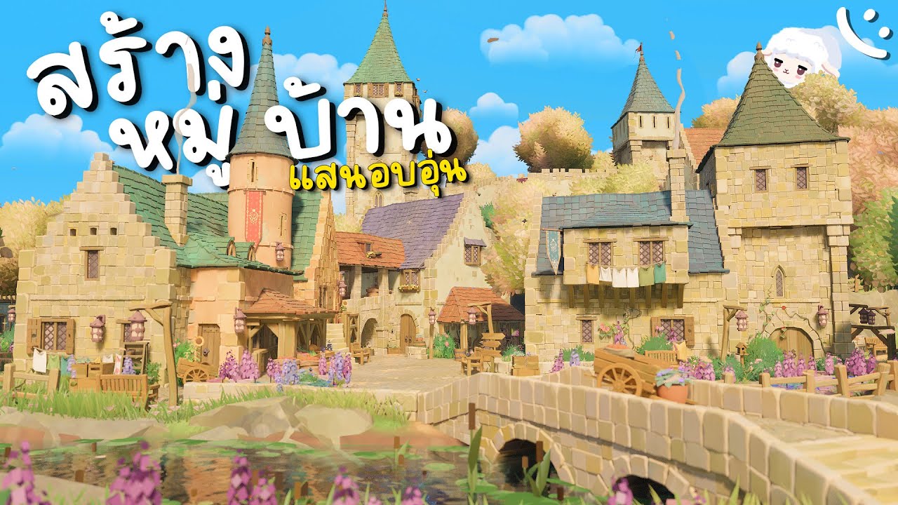 สร้างหมู่บ้านแสนอบอุ่น..ที่ฮิลใจสุดๆ!! ใน Tiny Glade