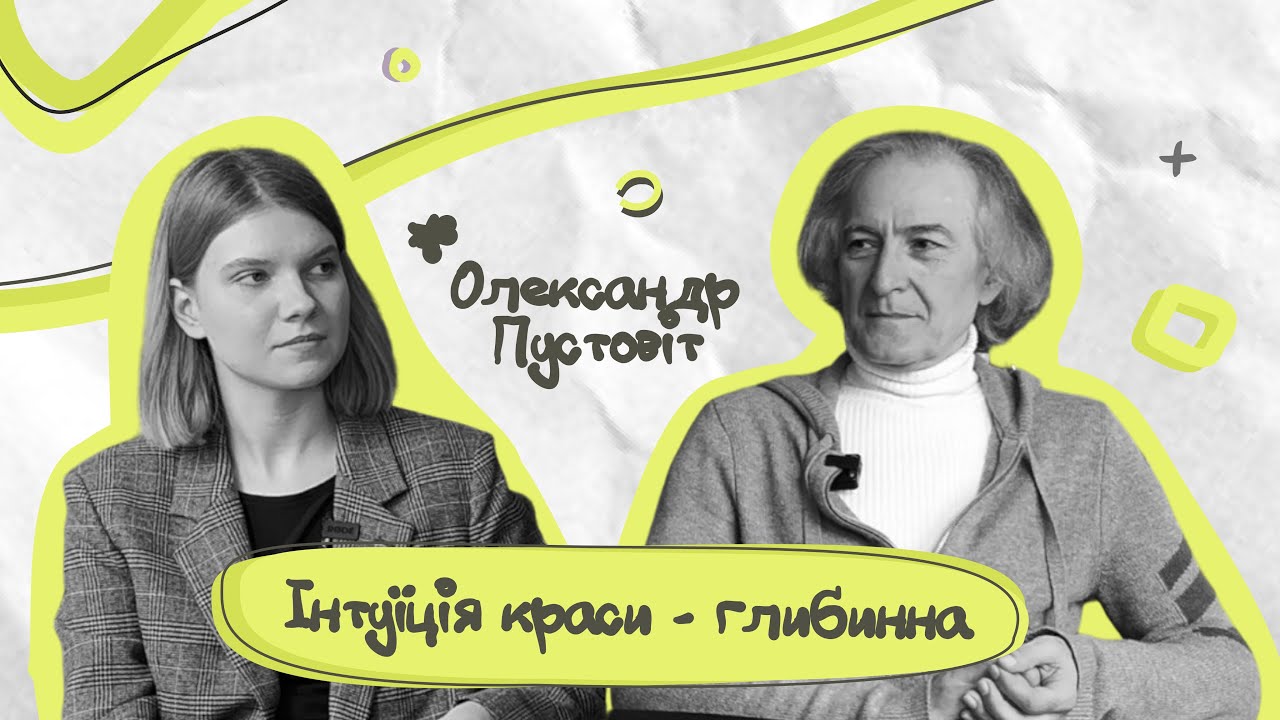Олександр Пустовіт: 