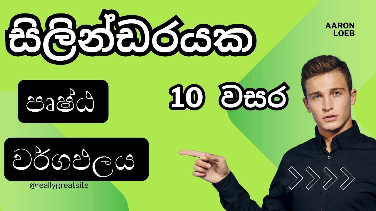 සිලින්ඩරයක පෘෂ්ඨ වර්ගඵලය | 10 වසර |  පලමු කොටස