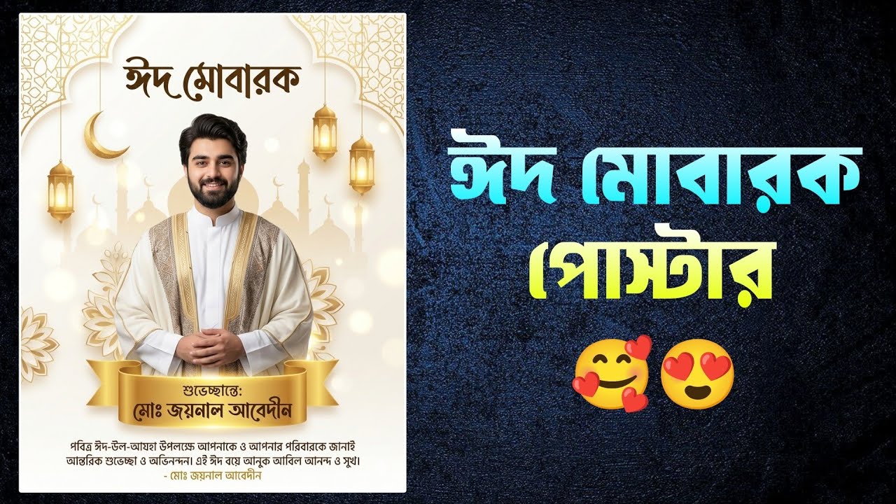 Eid Poster Design Tutorial - Eid Mubarak Ai Photo Editing 2026