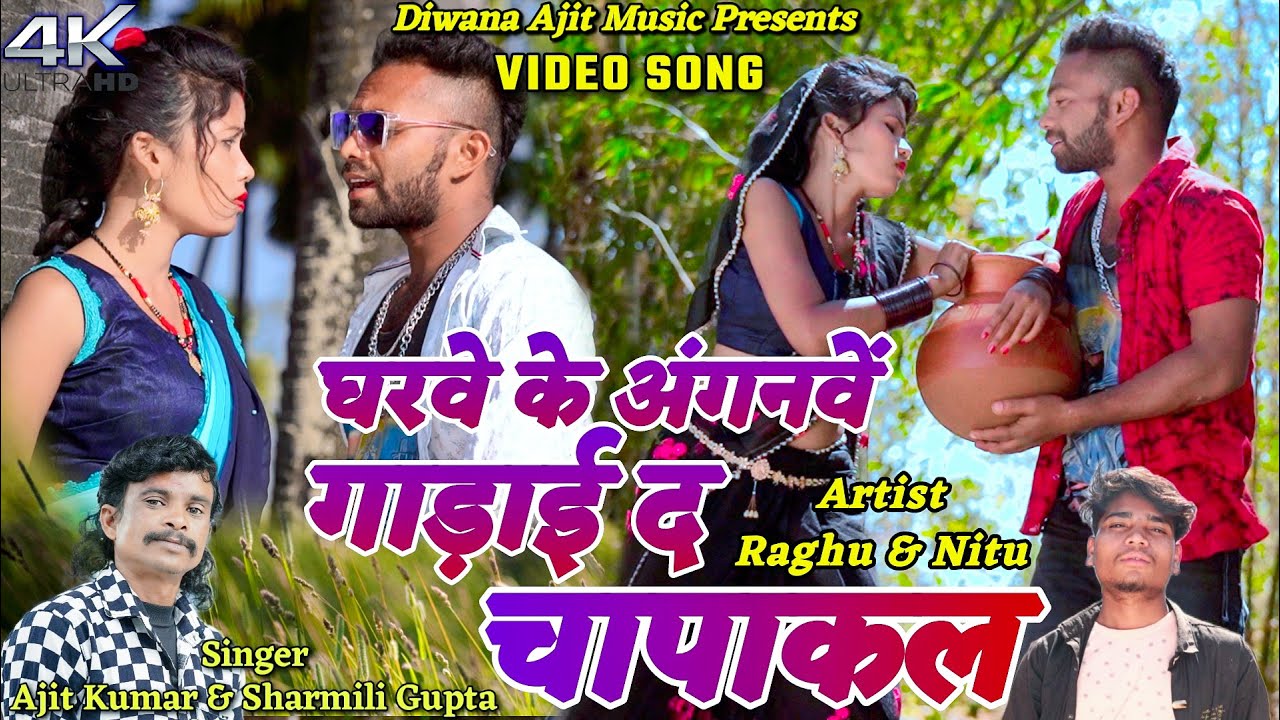 Gadai Da Chapakal || Raghu & Nitu || Ajit Kumar || New Khortha Video 2023.