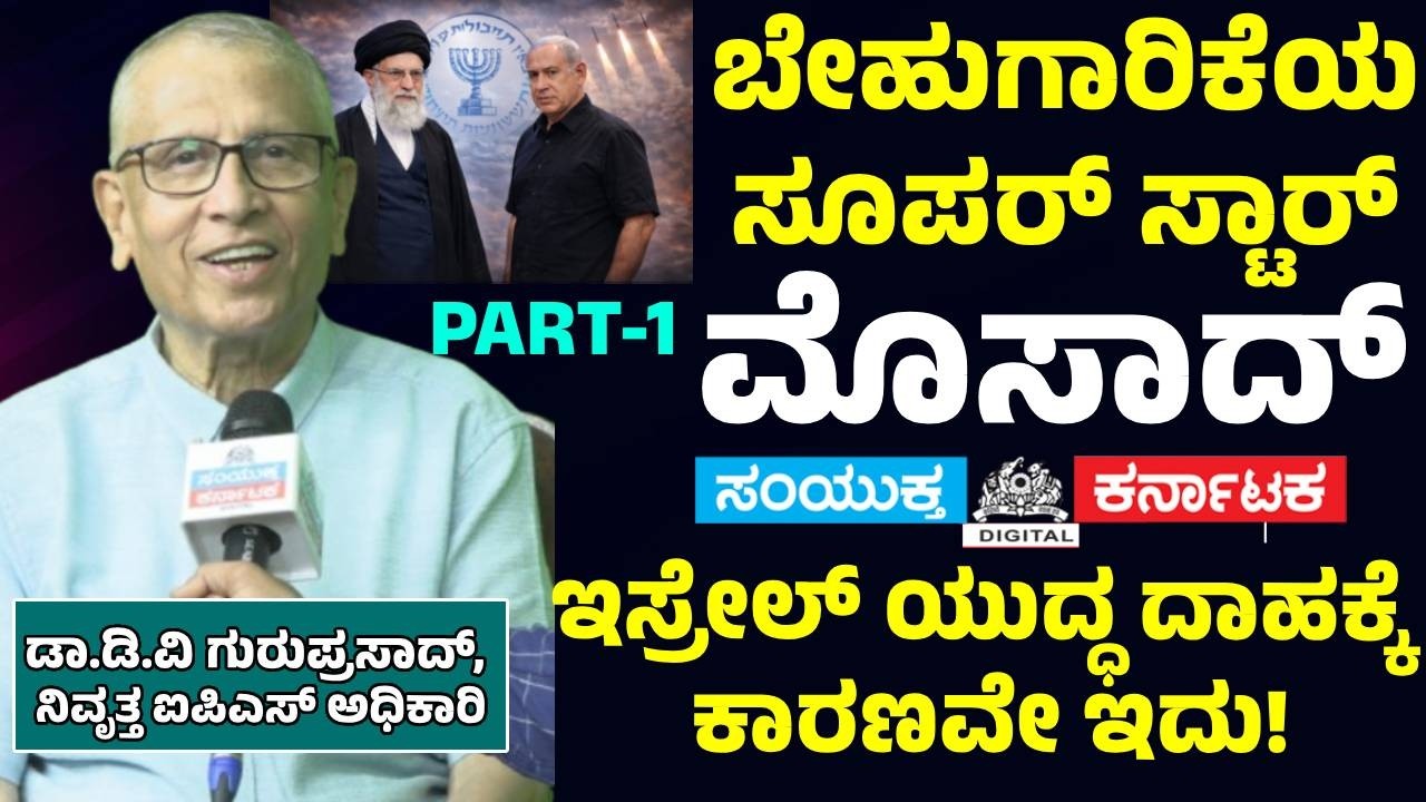 Israel War Strategy Explained | Mossad’s Role Revealed | Dr. D.V. Guruprasad Exclusive Interview |Sk