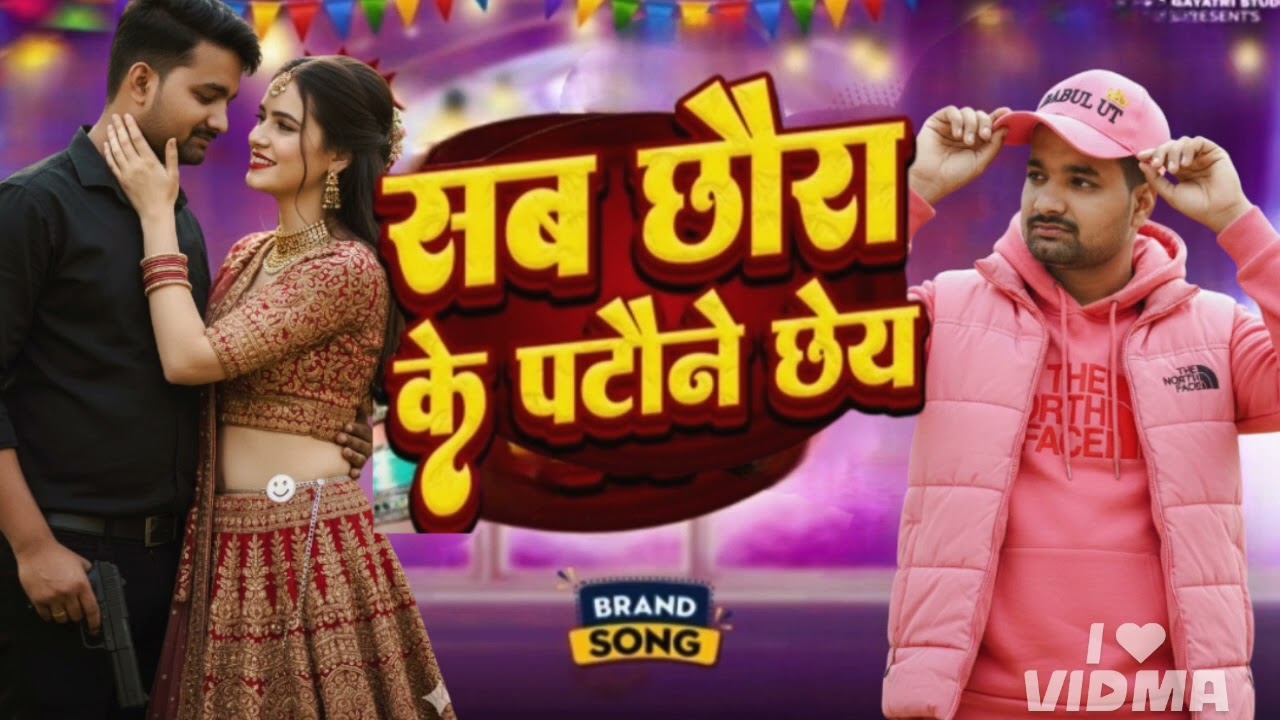@Deepakyadav-dw8sq सब छोरा के पठोने छो बिहारी बाबु 2 शंग