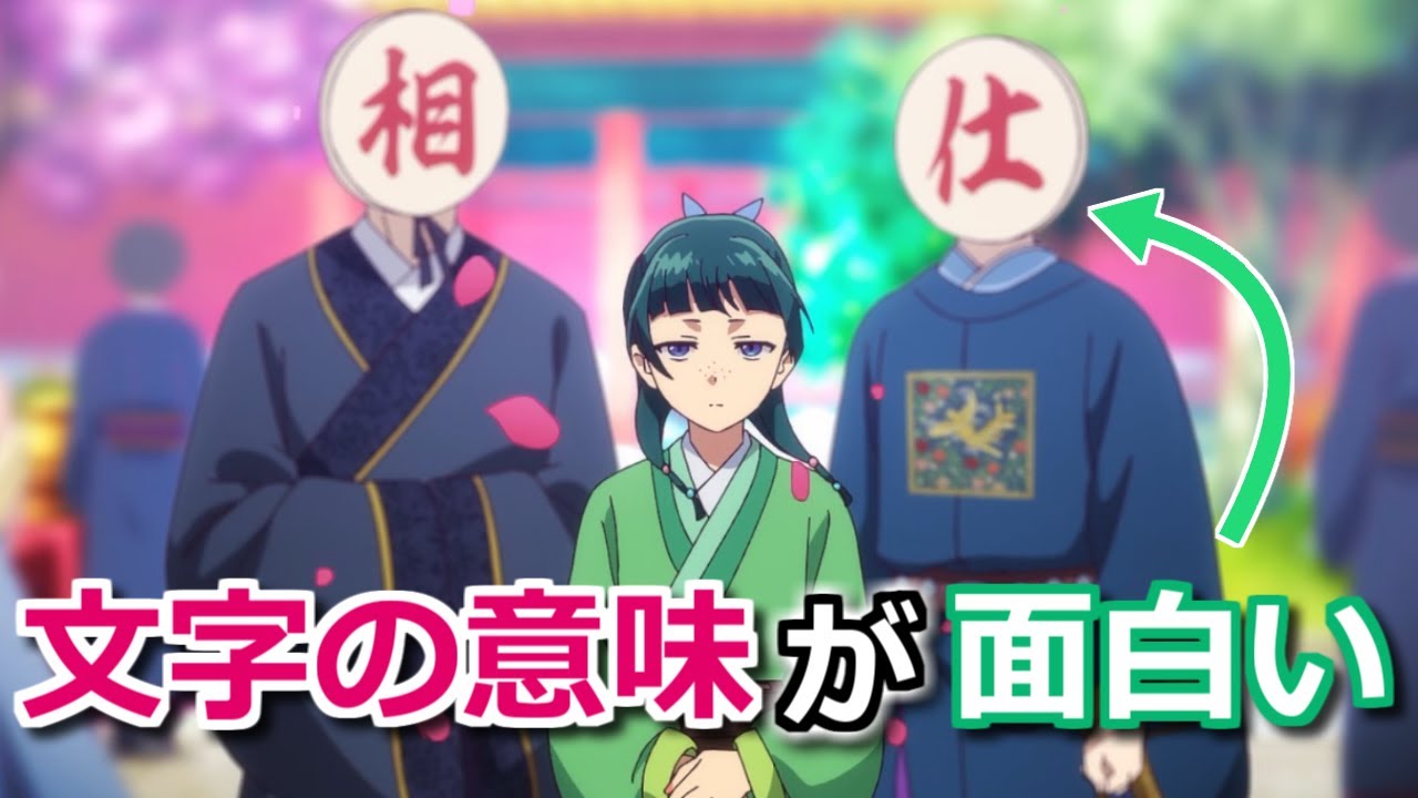 【薬屋のひとりごと】22話ラスト・羅漢の目に映った将棋の駒　面白い意味があった【ボイスロイド解説】