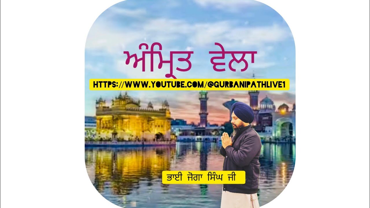 🙏 ਅੰਮ੍ਰਿਤ  ਵੇਲੇ ਦੇ ਦੀਵਨ 🙏 please subscribe 🙏❤️#live #go live #livefeed# live telecast