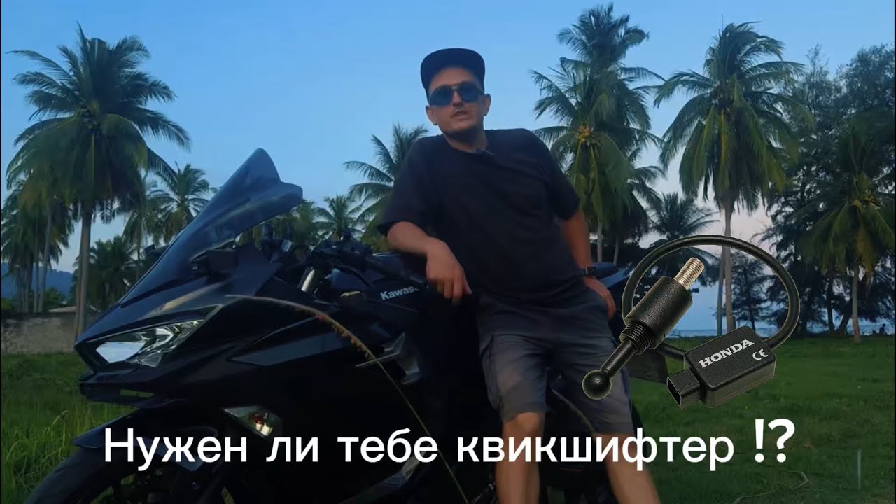 Квикшифтер-что это и как это 