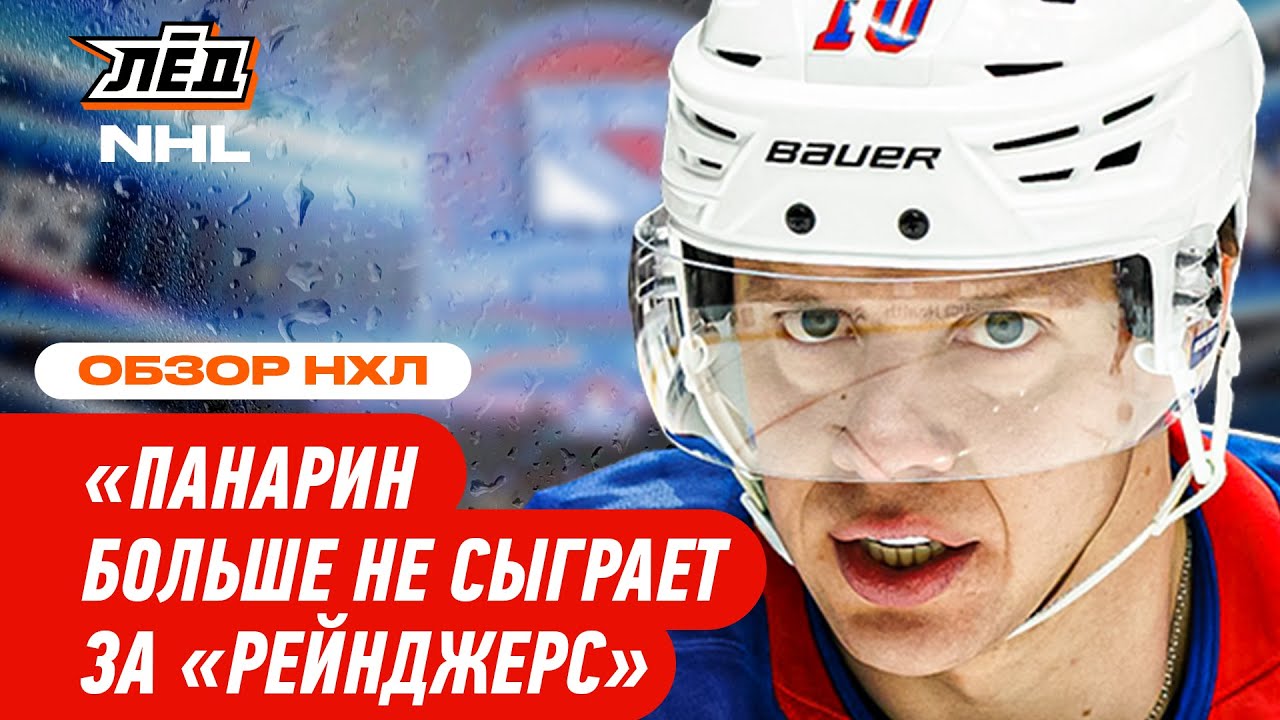 ПАНАРИНА ГОТОВЯТ К ОБМЕНУ, ГОЛЫ НИЧУШКИНА И МАРЧЕНКО | ЛЁД