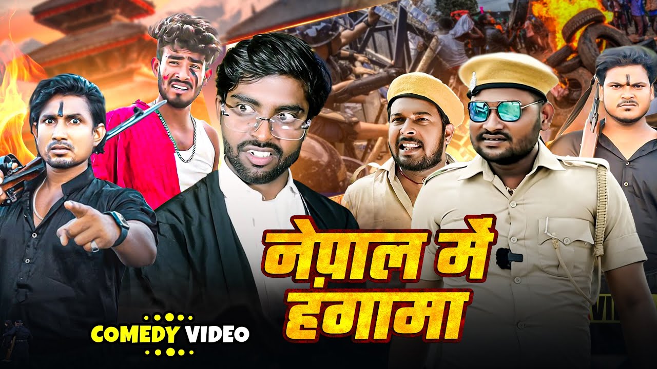 #Video - नेपाल में हंगामा | #Dileepvines | #Nepal Me Bawal | #Akhijicomedy | #Nepal Attack Video2025
